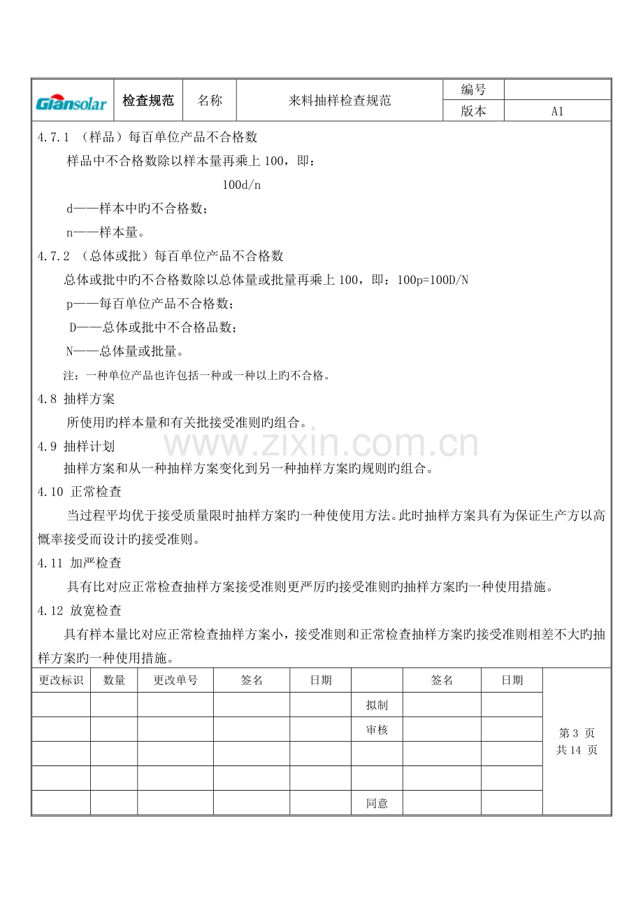 来料抽样检验方案.docx_第3页