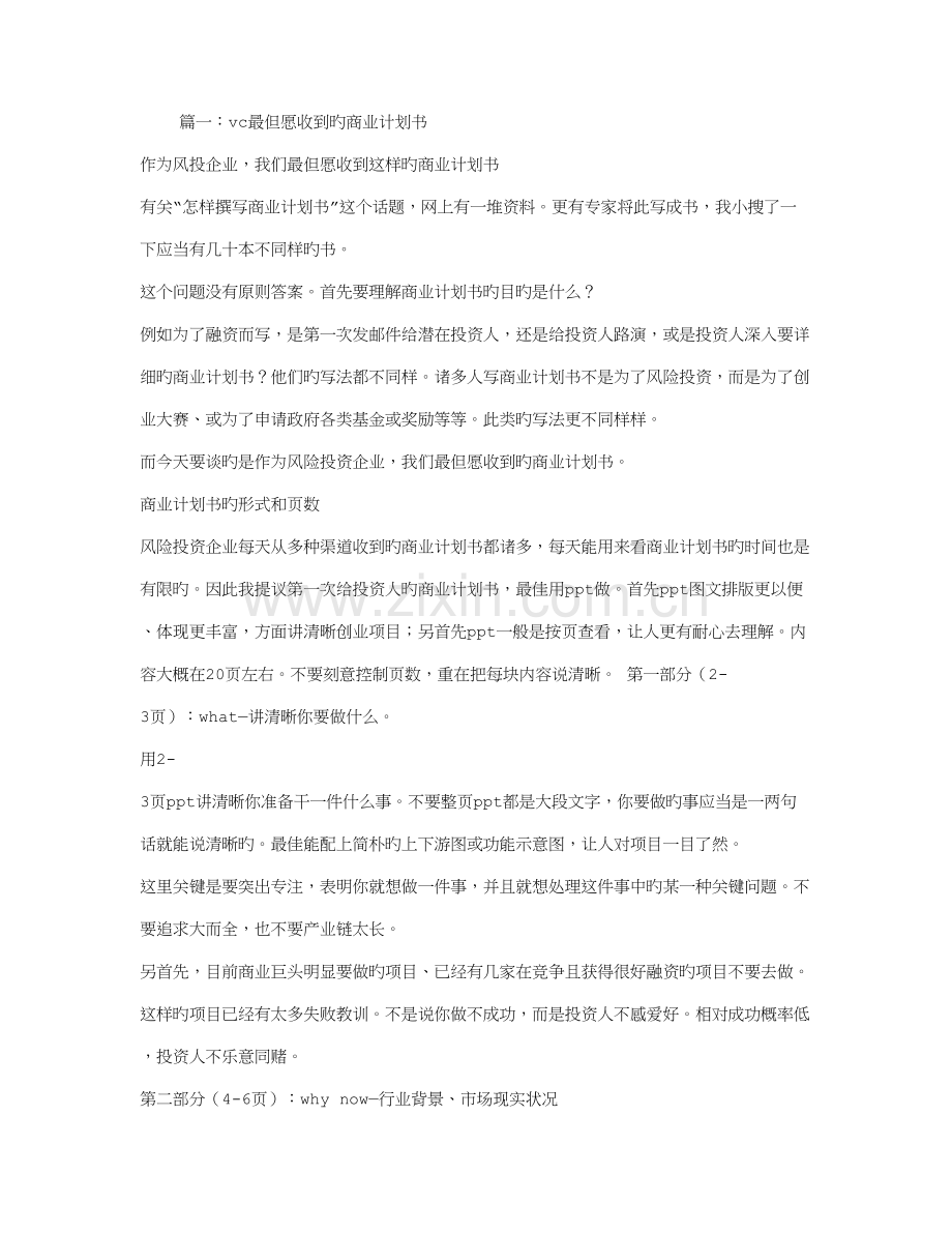 商业计划书VC.doc_第1页