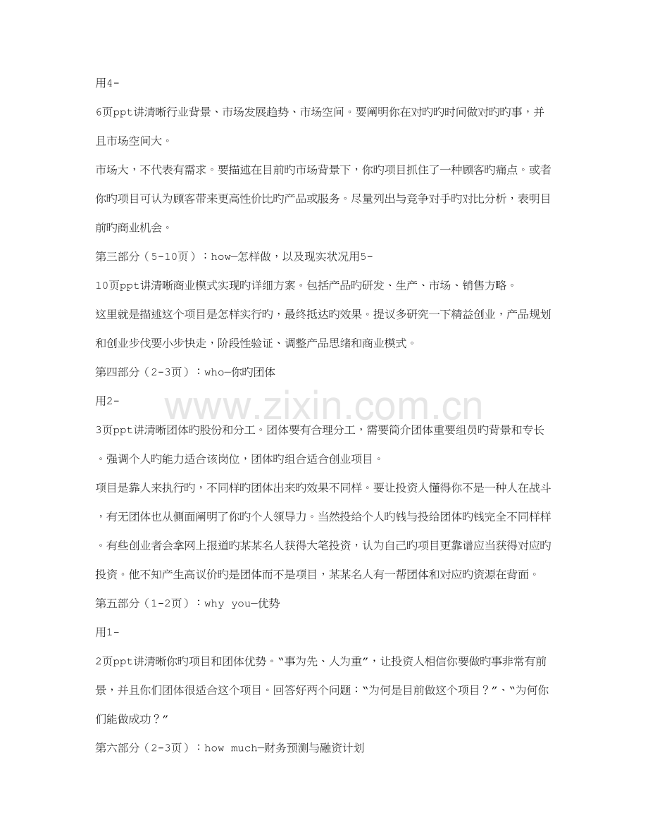 商业计划书VC.doc_第2页