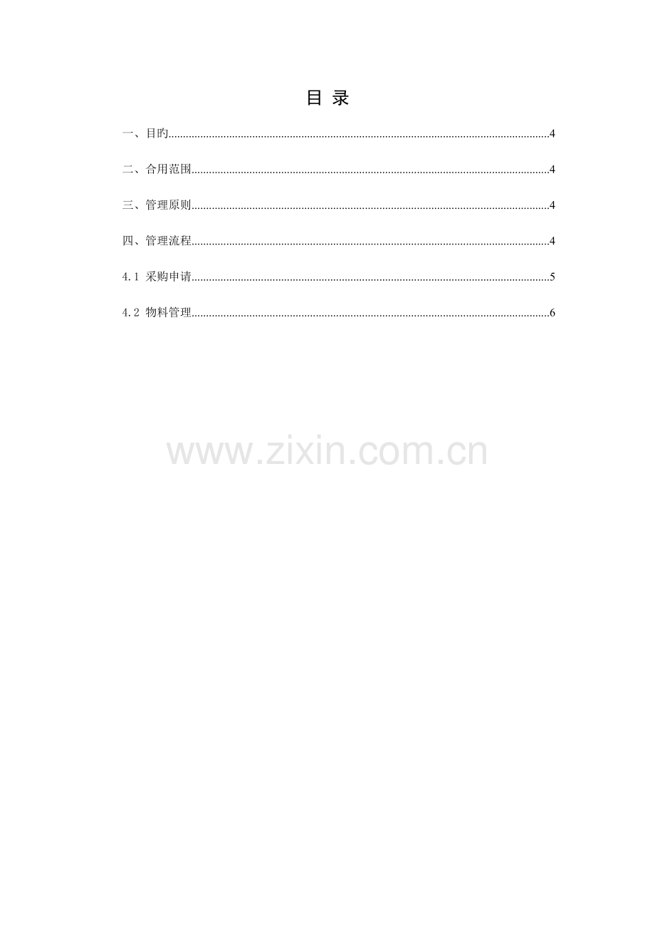 研发中心资产管理制度.docx_第3页