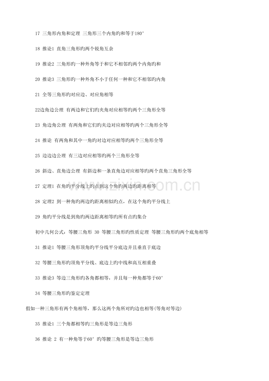 2023年初中各科知识点归纳.doc_第2页