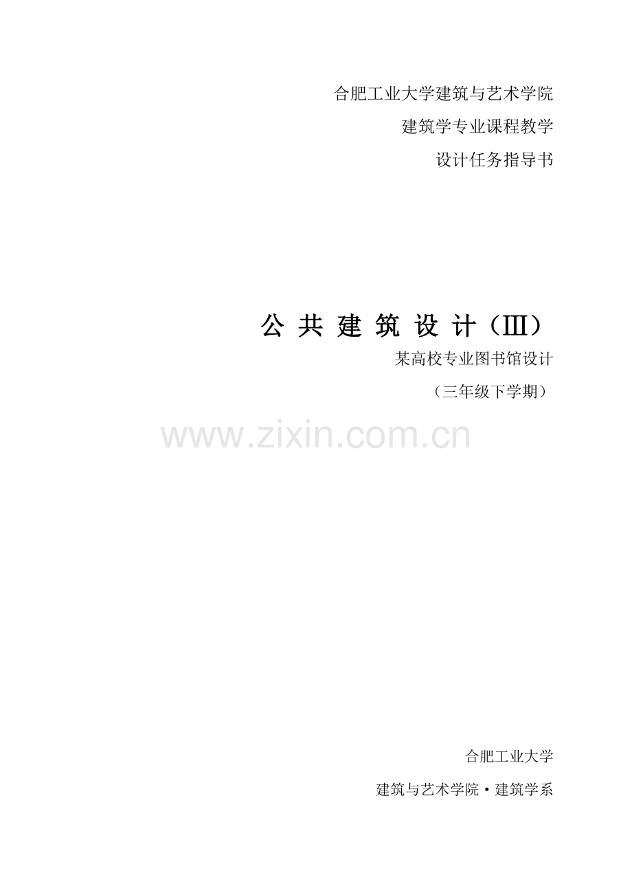 图书馆设计任务书.doc_第1页