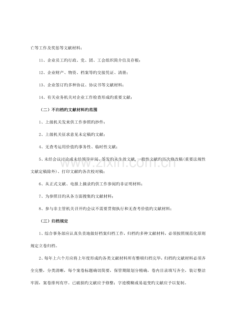 档案管理制度(-3-14).doc_第2页