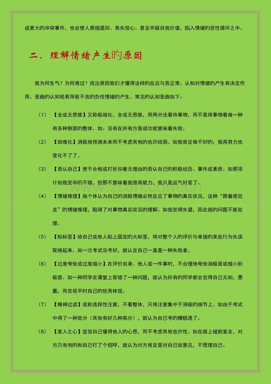 情绪管理手册.docx_第3页