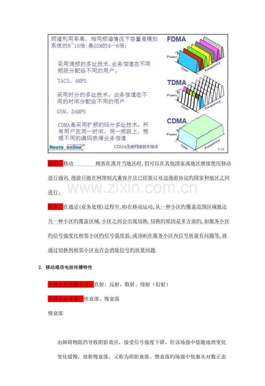 2023年中国电信集团考试知识点.doc_第3页