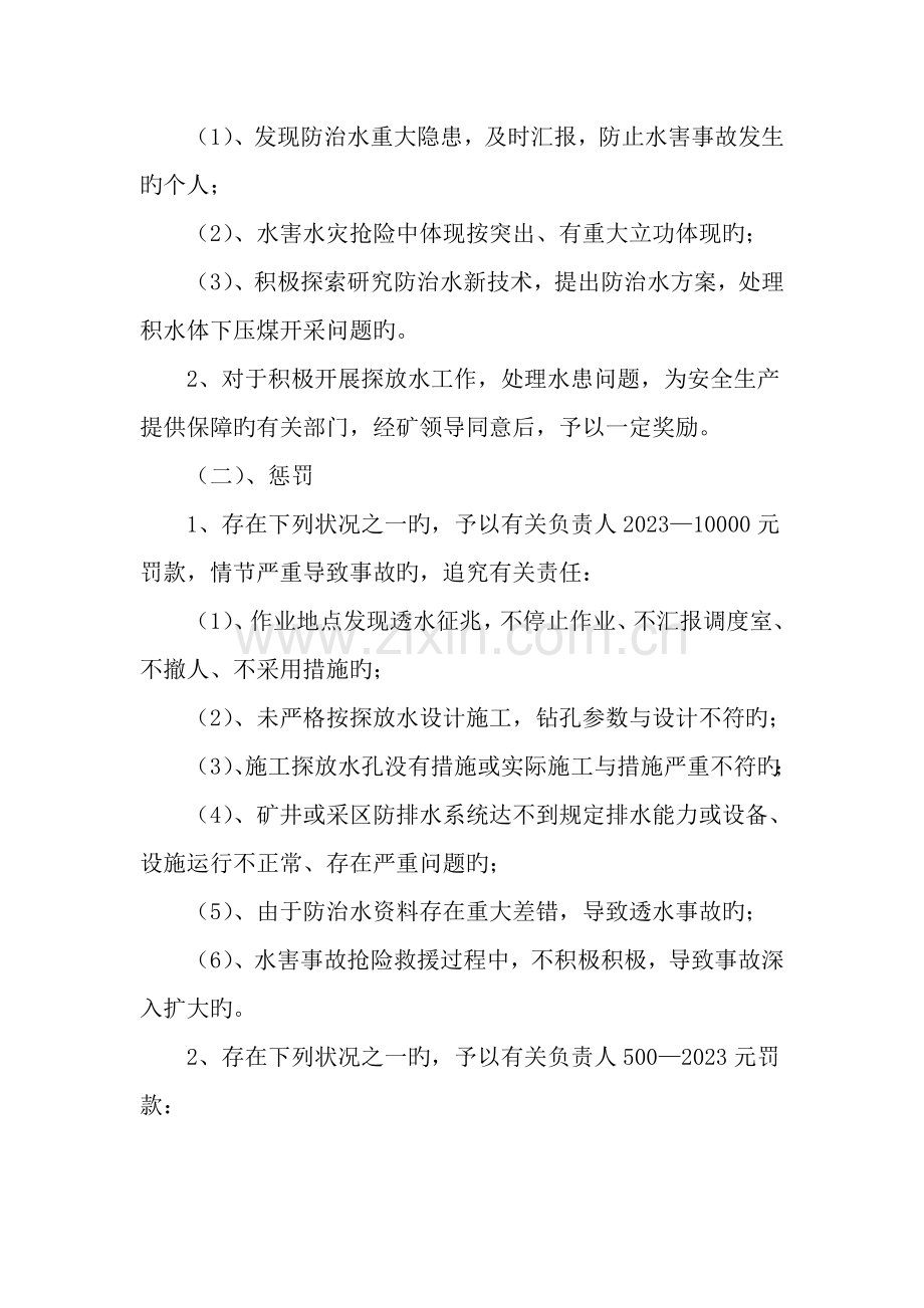 防治水工作质量事故分析奖惩制度.doc_第3页