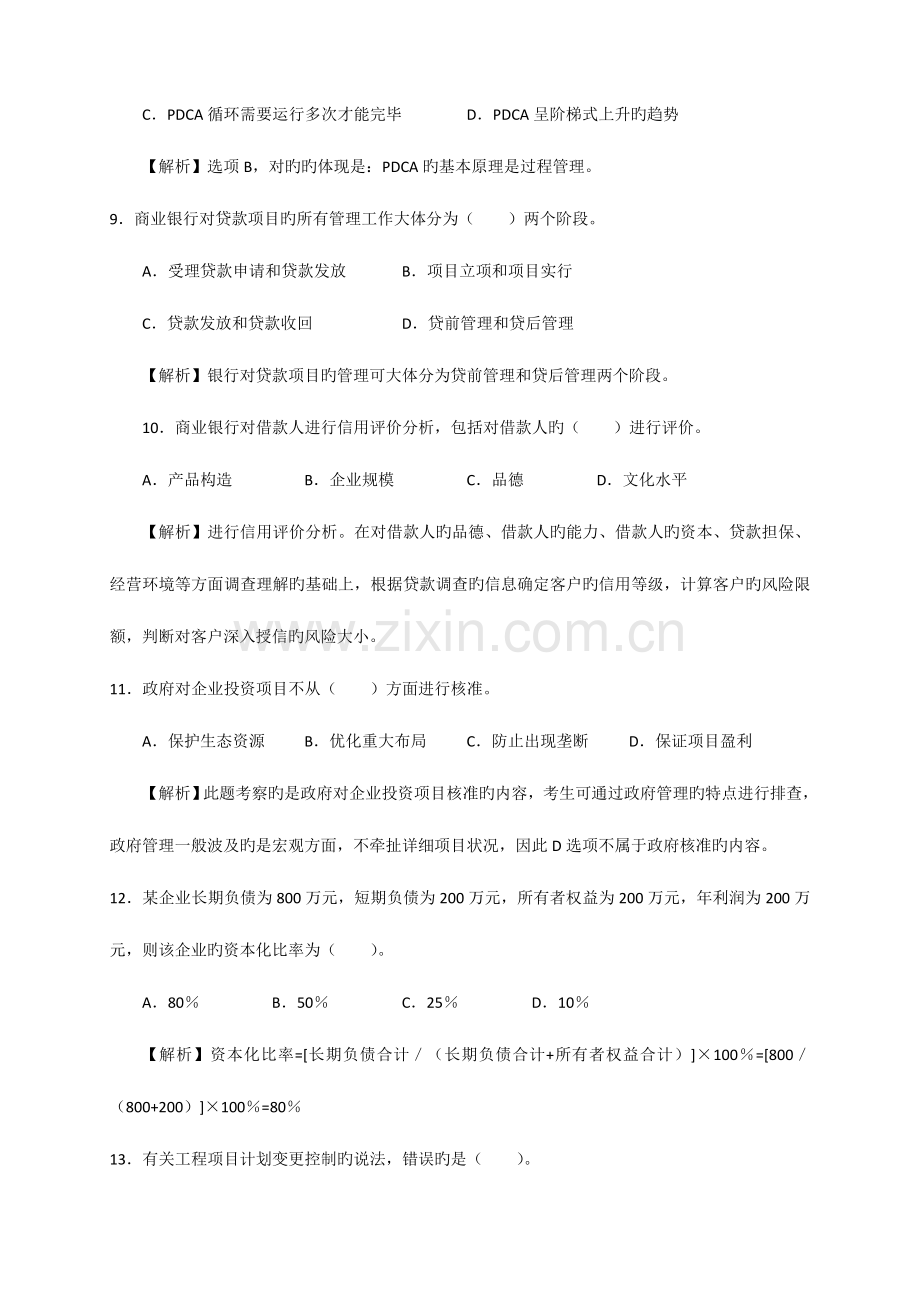 2023年咨询工程师工程项目组织与管理真题及答案.doc_第3页