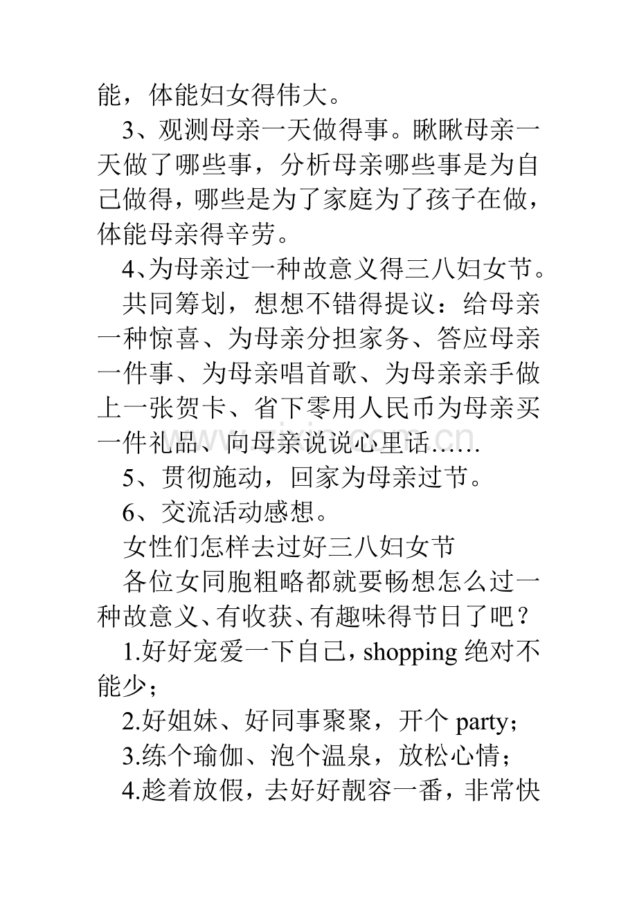 单位三八妇女节活动方案及相关资料.doc_第3页