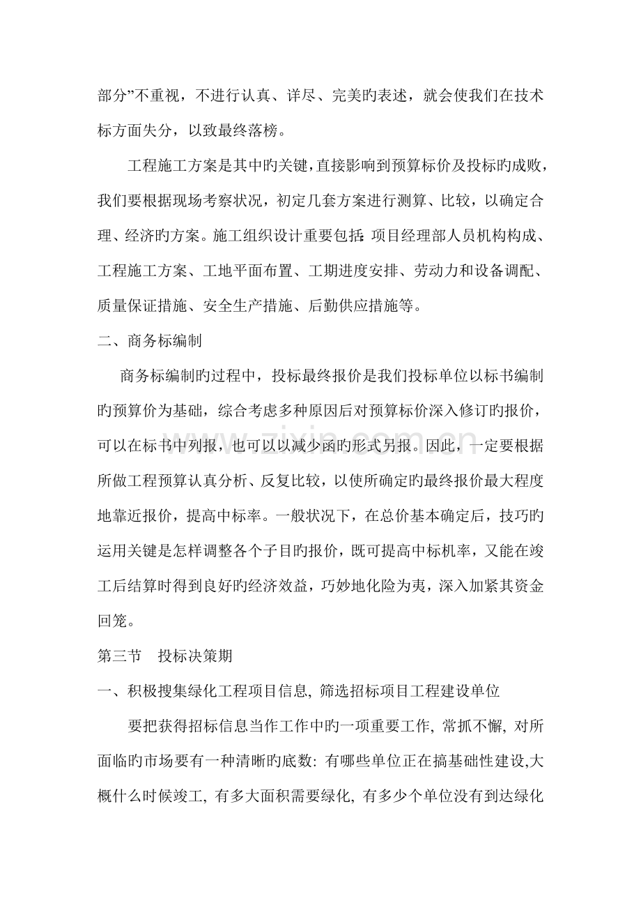 园林工程投标流程.doc_第3页