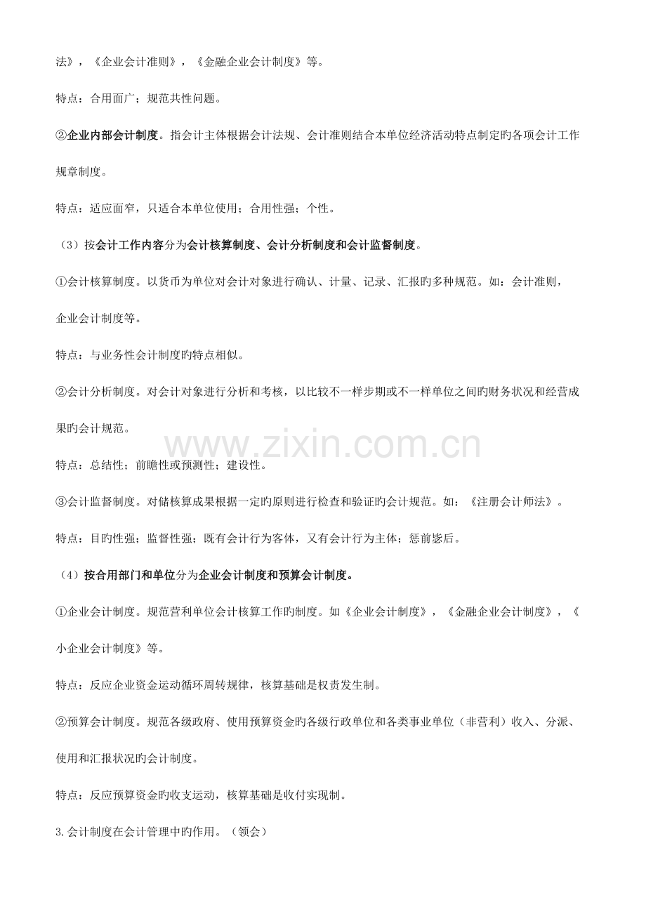 2023年会计制度设计自考讲义.doc_第2页