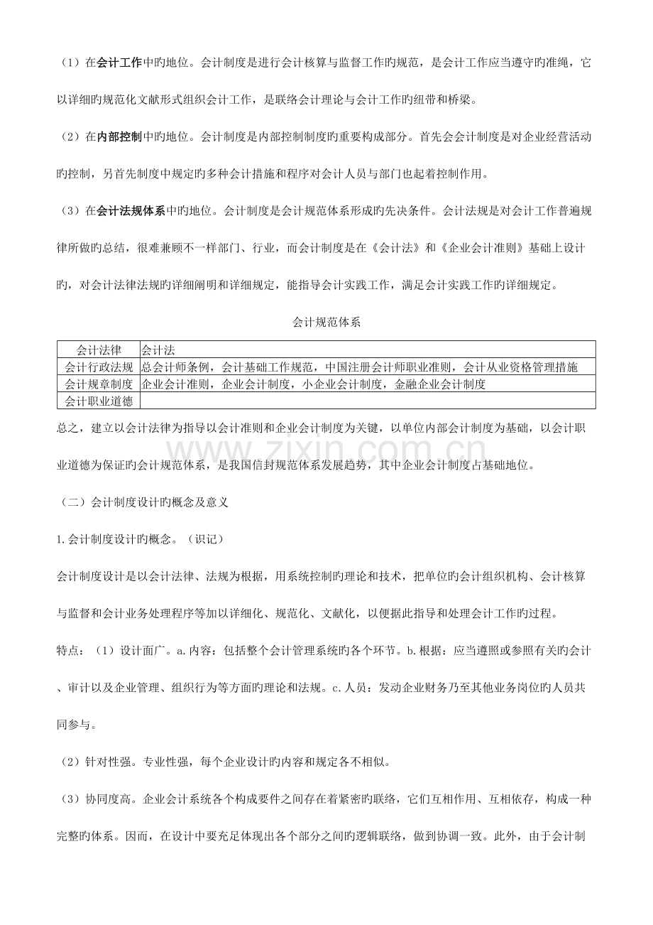 2023年会计制度设计自考讲义.doc_第3页