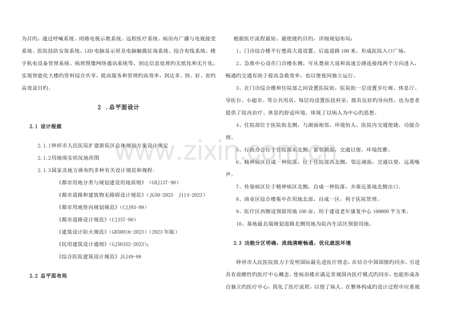 医院方案设计说明.doc_第2页