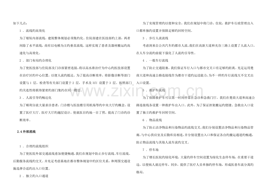 医院方案设计说明.doc_第3页