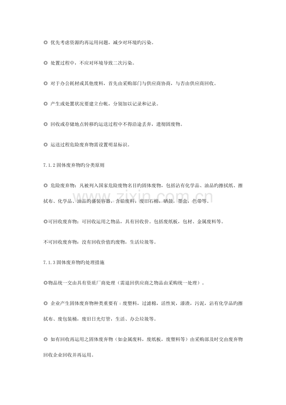 固体废弃物管理细则.docx_第3页