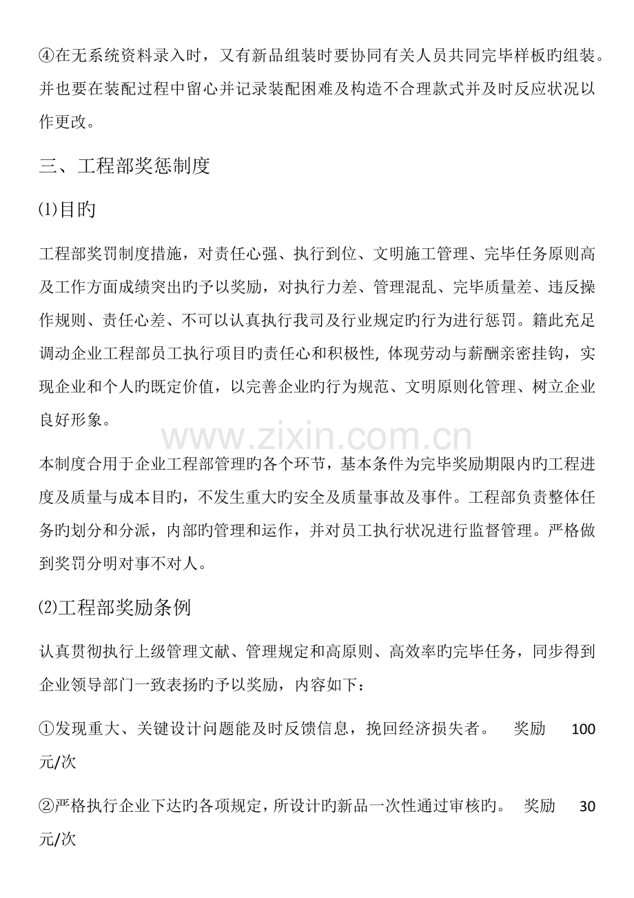 工程部管理程序.docx_第3页