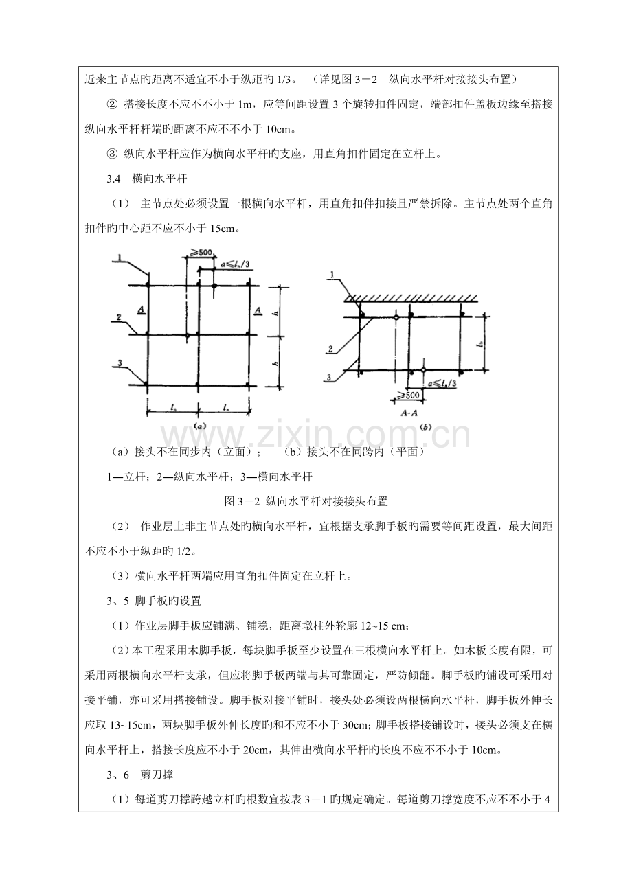 墩身脚手架搭设施工技术交底.doc_第3页