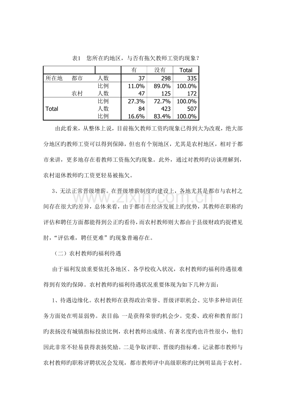 中国教师队伍现状调查研究报告农村教师.doc_第3页