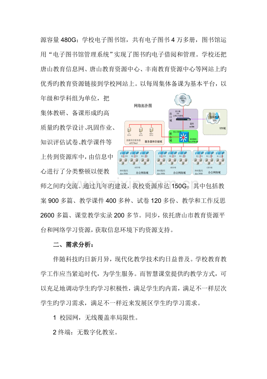 智慧校园建设规划.doc_第2页