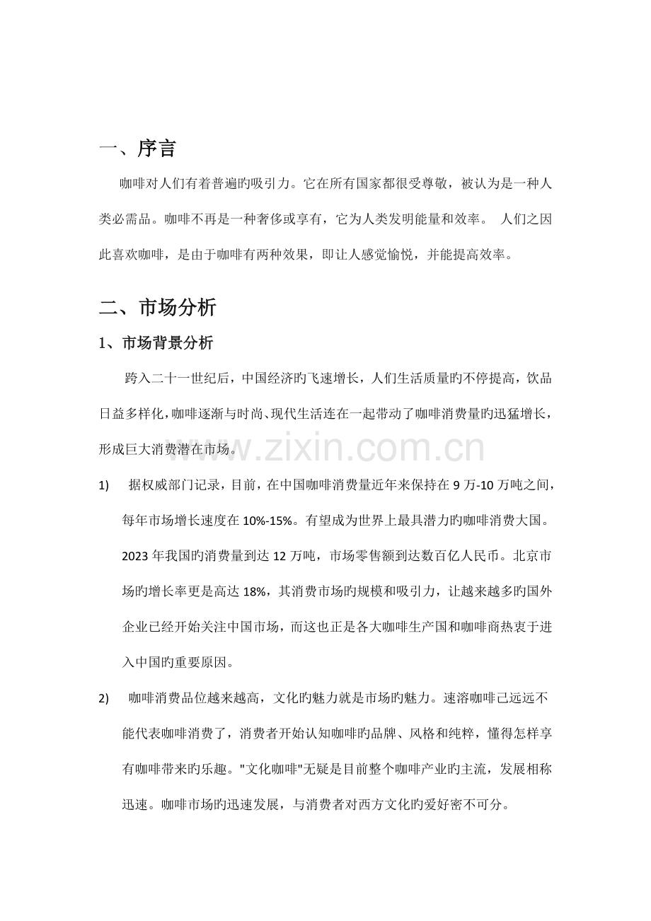 咖啡营销策划书.docx_第3页