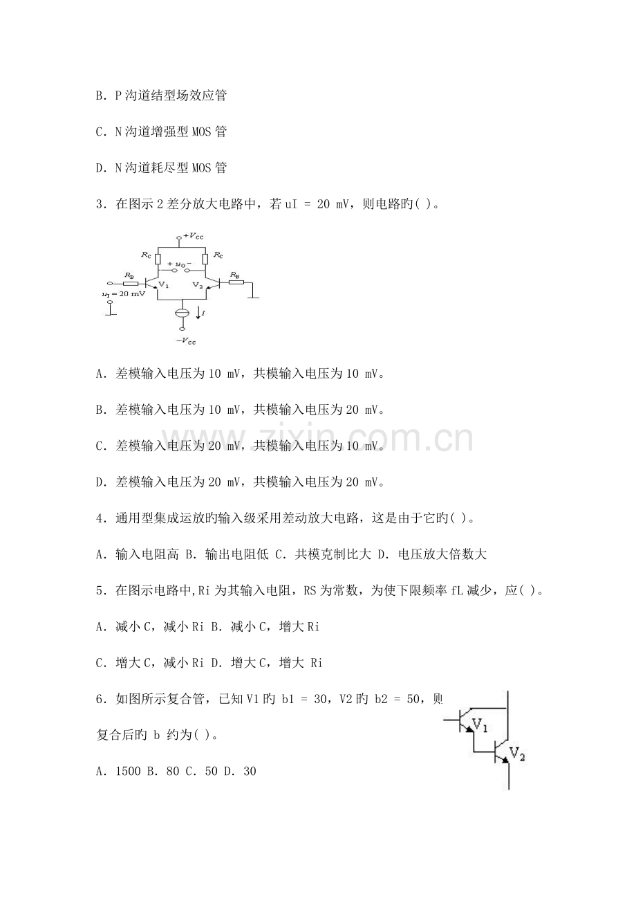 模拟电子技术试卷五套含答案.doc_第2页