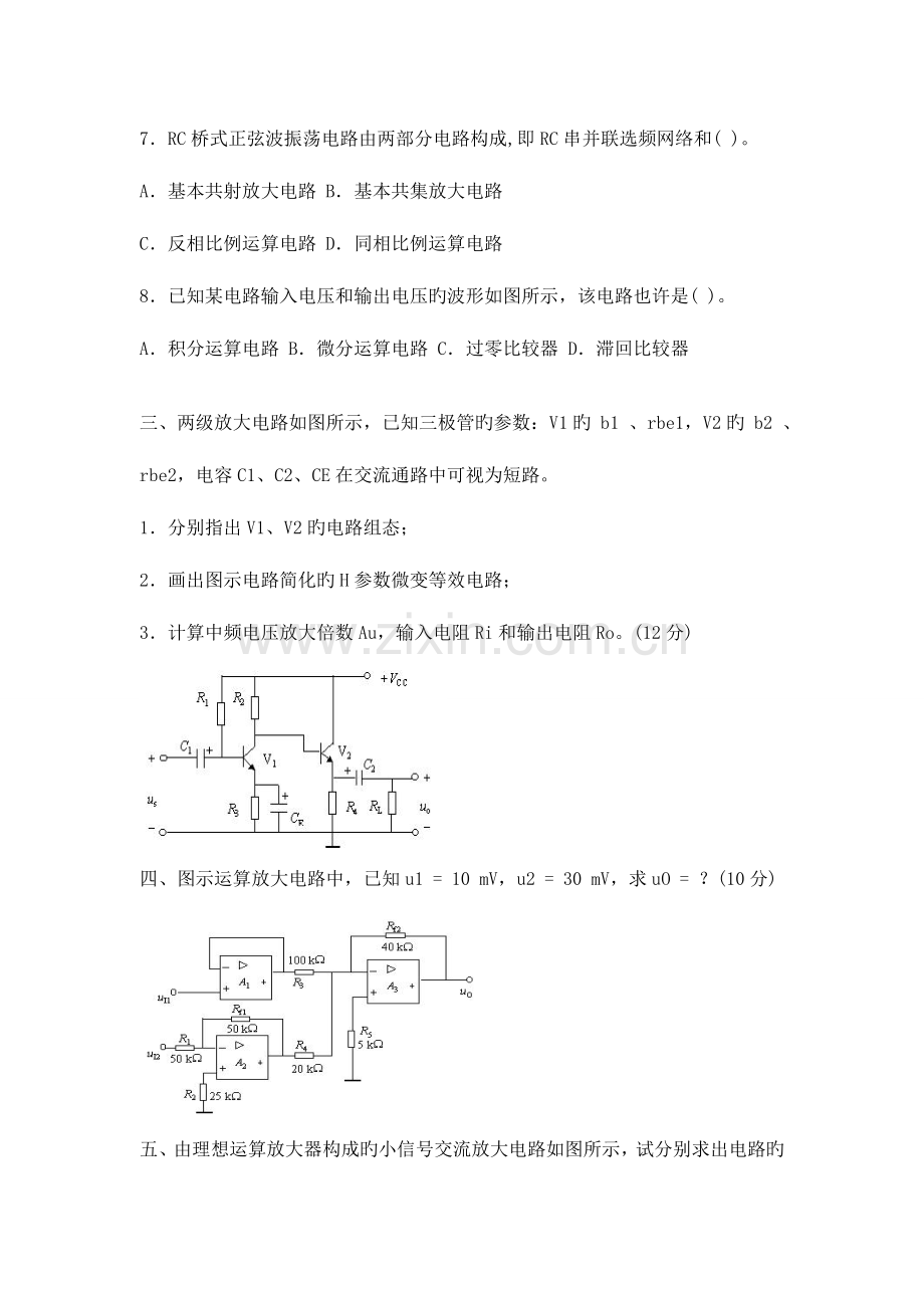 模拟电子技术试卷五套含答案.doc_第3页