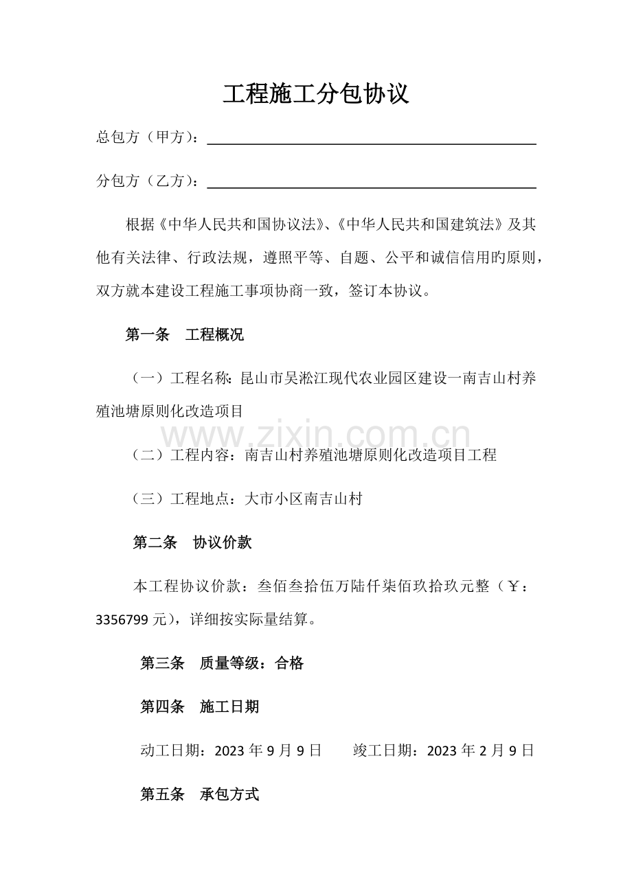 工程施工分包合同.docx_第1页