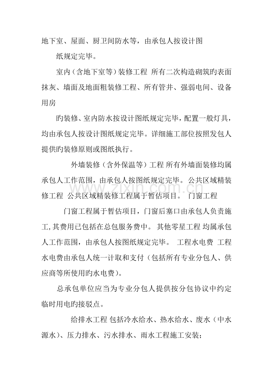 建筑工程设计合同界面主包分包.docx_第2页