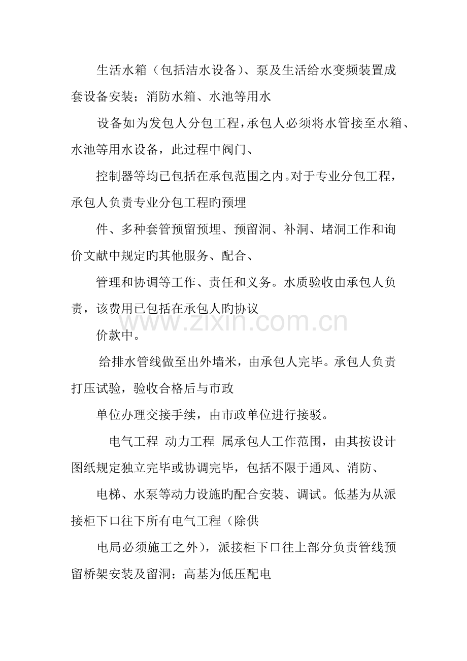 建筑工程设计合同界面主包分包.docx_第3页