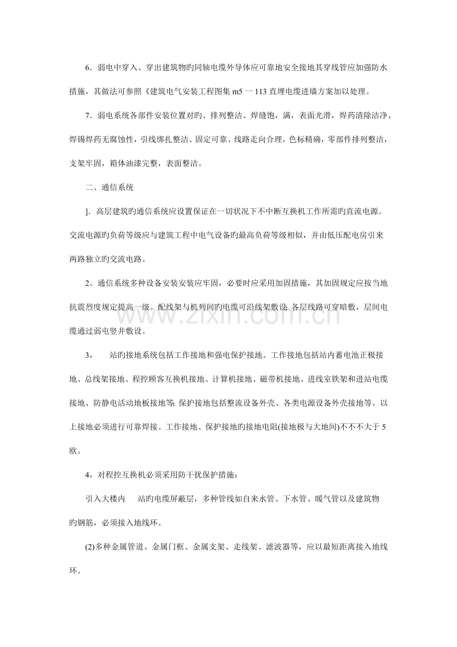 建筑弱电系统安装工程监理实施细则.doc_第2页