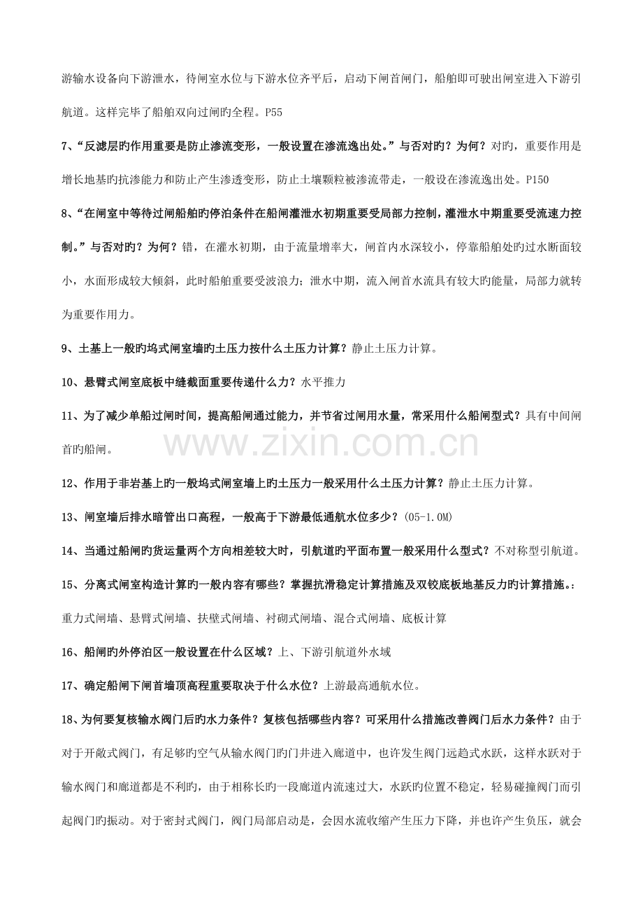 渠化工程复习思考题答案.doc_第2页