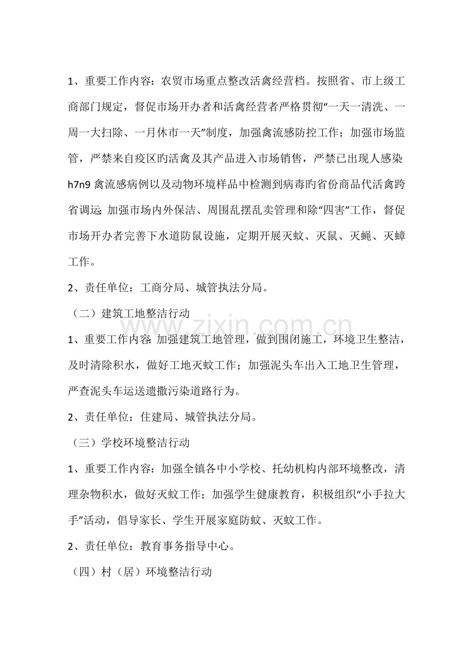 乡镇年度爱国卫生行动工作方案.docx_第2页