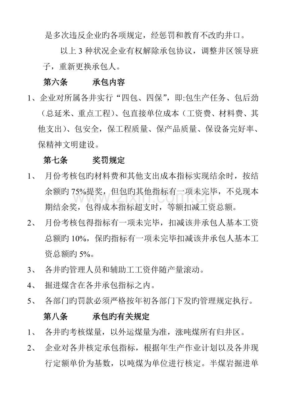 矿业集团有限公司承包方案.doc_第3页