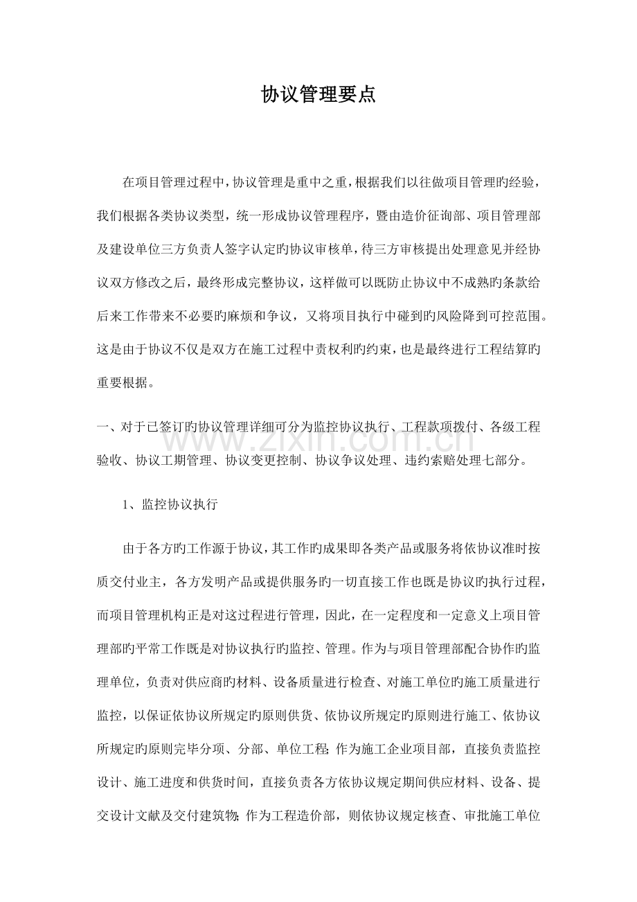 合同管理要点.docx_第1页