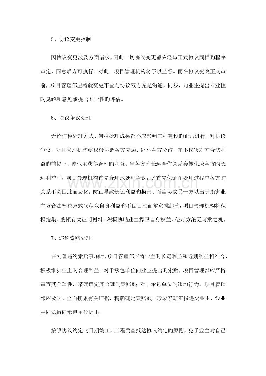 合同管理要点.docx_第3页