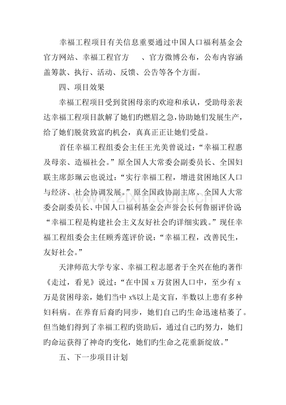 幸福工程项目年第一季度总结报告.docx_第3页