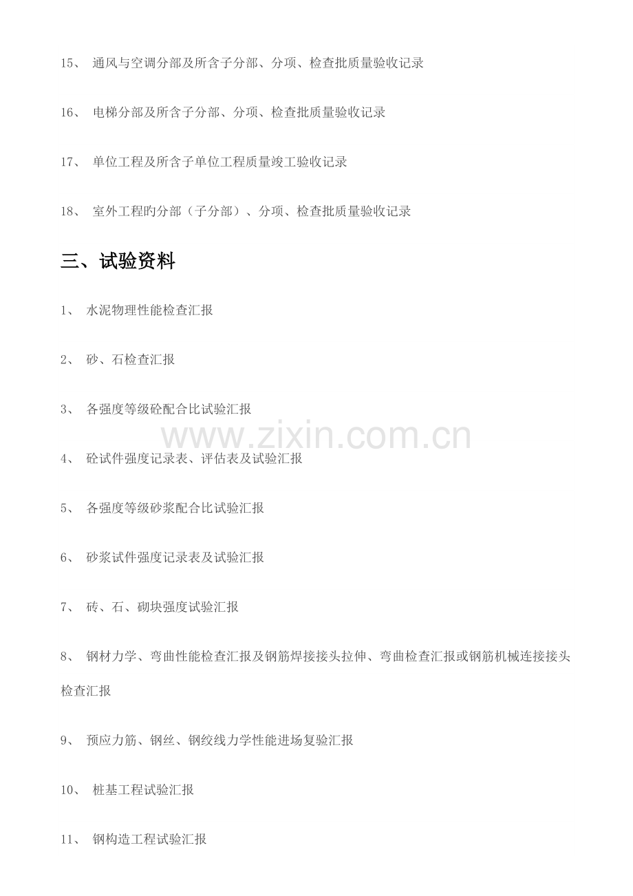 一个工程从开工到竣工需要哪些资料.docx_第3页