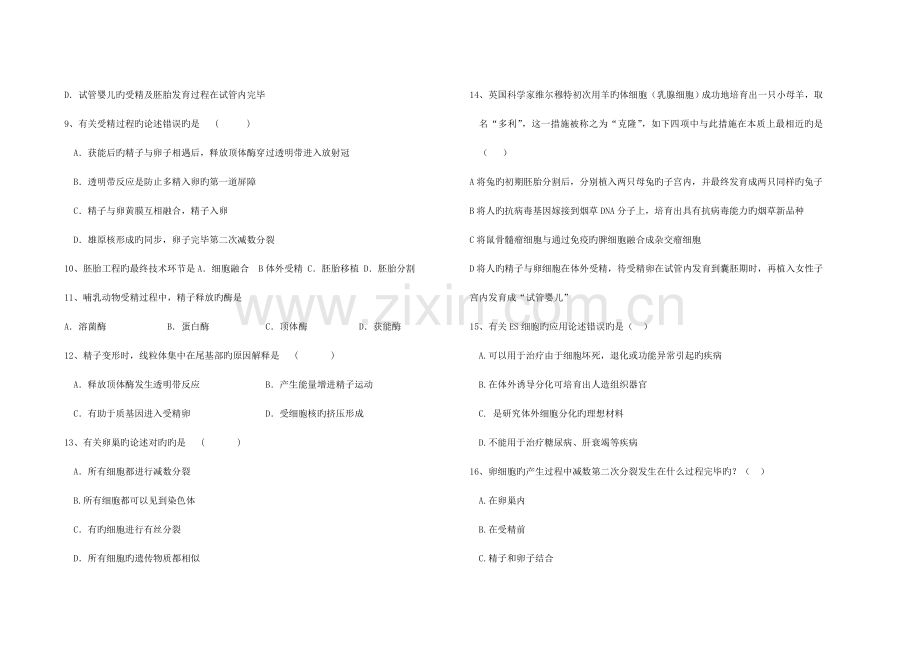 选修三胚胎工程单元检测题.doc_第2页