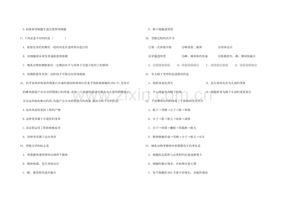 选修三胚胎工程单元检测题.doc_第3页