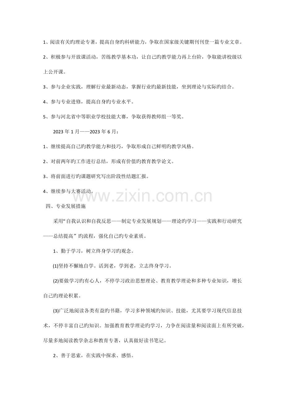 教师个人三年发展规划.docx_第3页