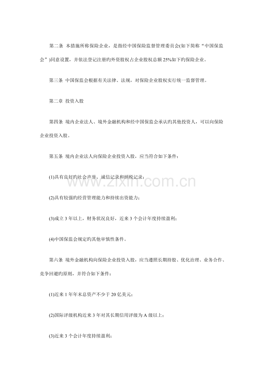 保险公司股权管理制度.doc_第2页