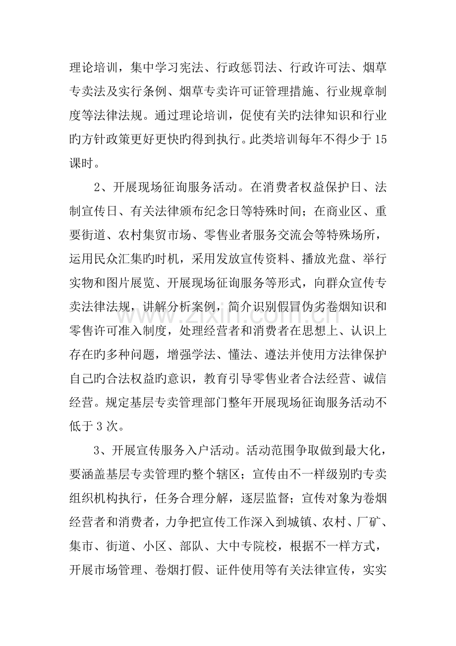 法律法规主题宣传活动方案.docx_第3页