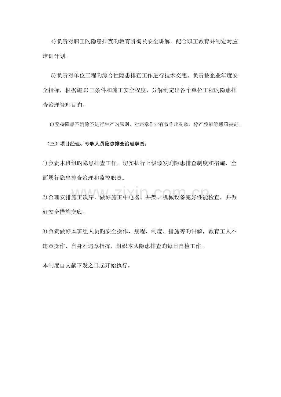 隐患排查治理责任制度.docx_第2页