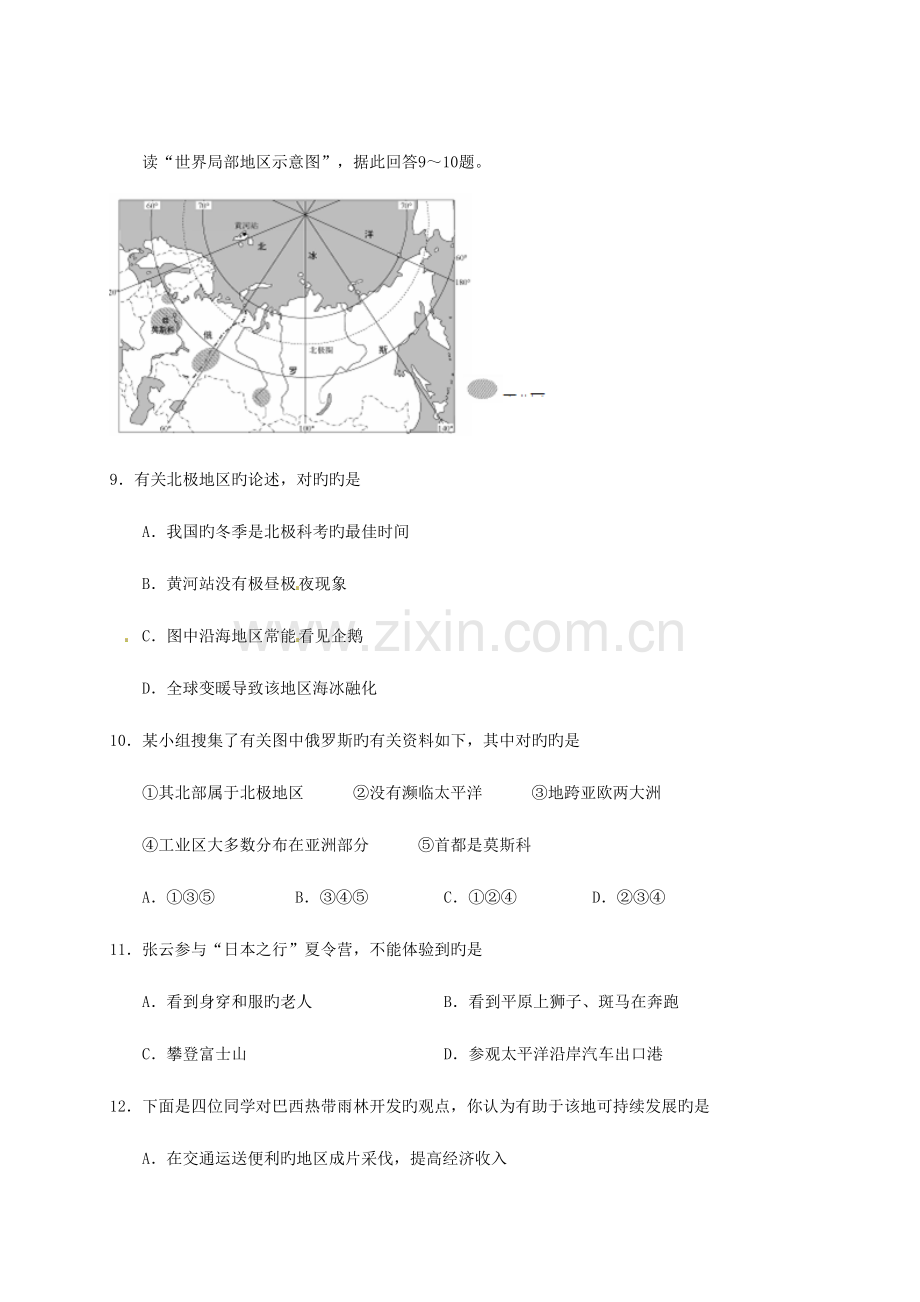 2023年云南省中考地理真题试题含答案.doc_第3页