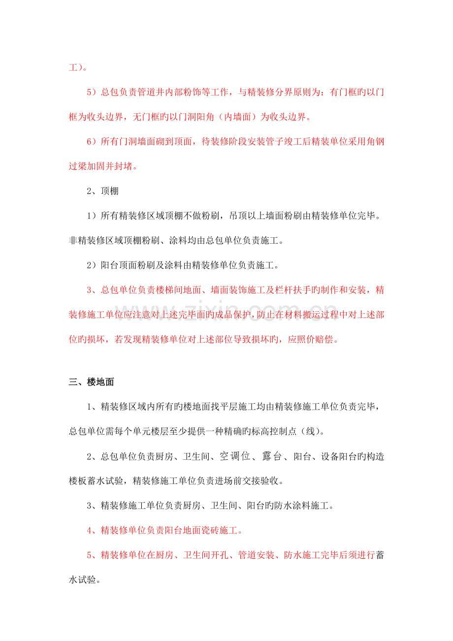 房屋精装修工程与总包单位界面划分.doc_第2页