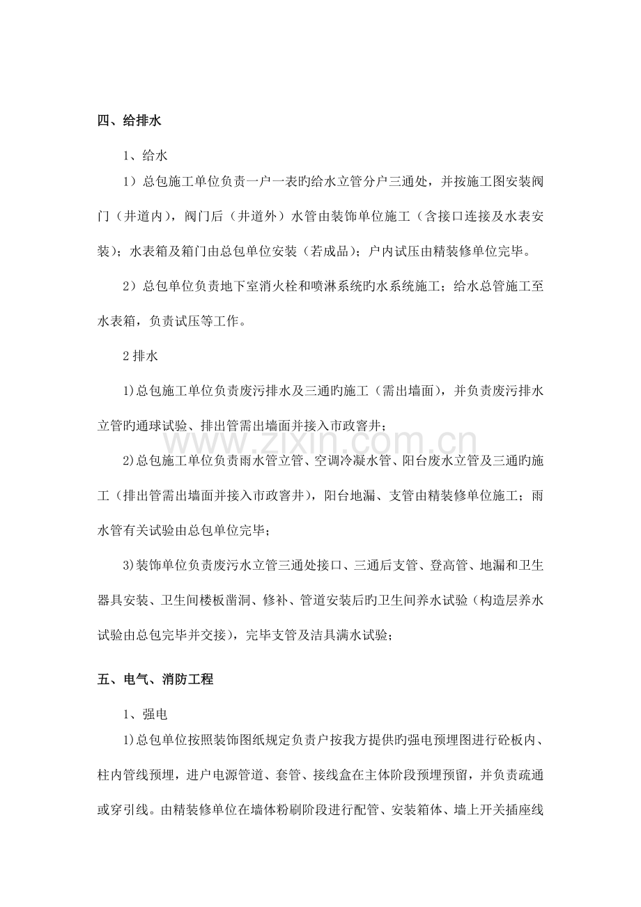 房屋精装修工程与总包单位界面划分.doc_第3页