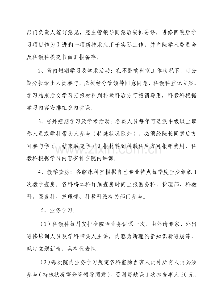 2023年优质在职继续教育计划及奖罚措施.doc_第2页