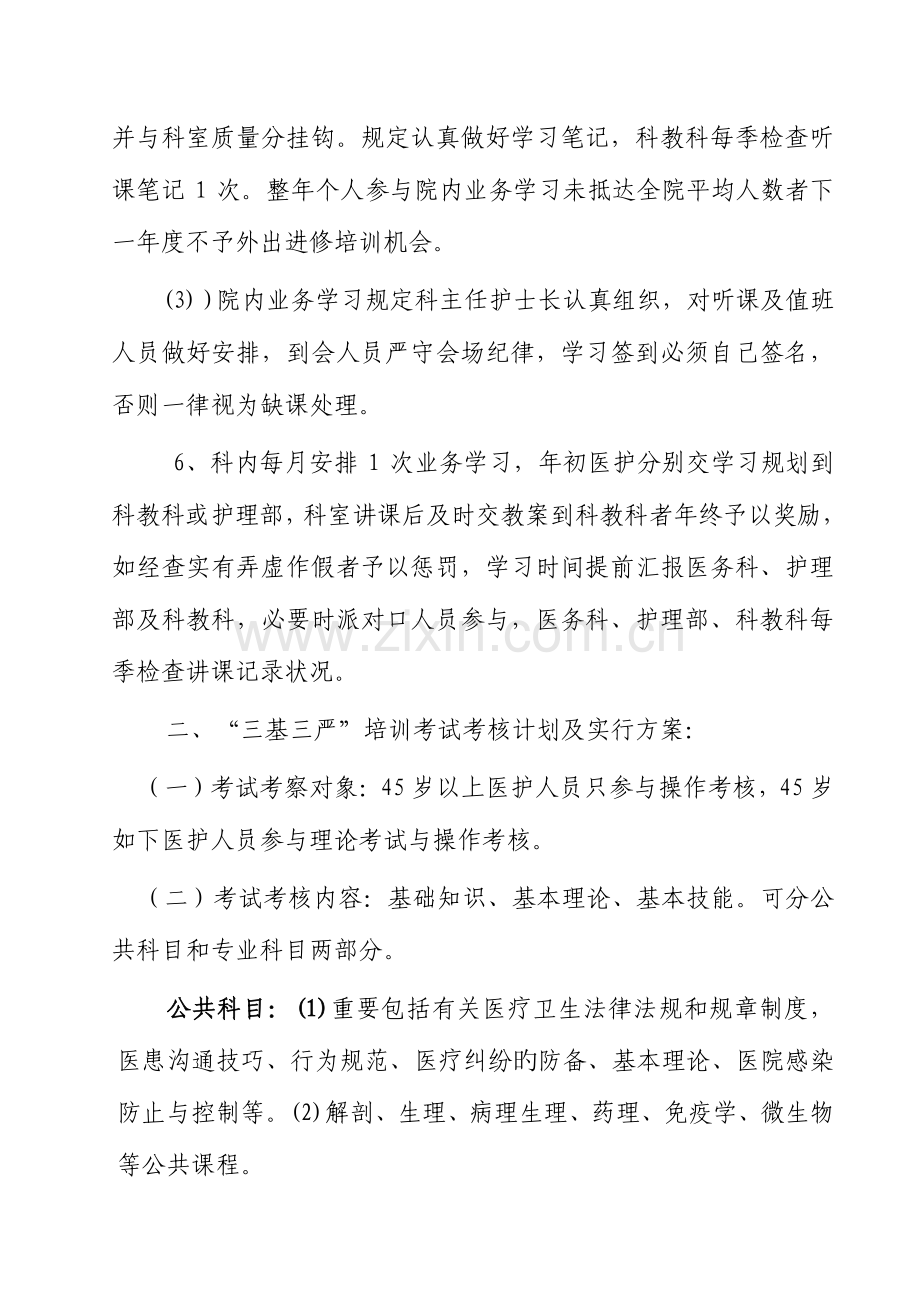 2023年优质在职继续教育计划及奖罚措施.doc_第3页