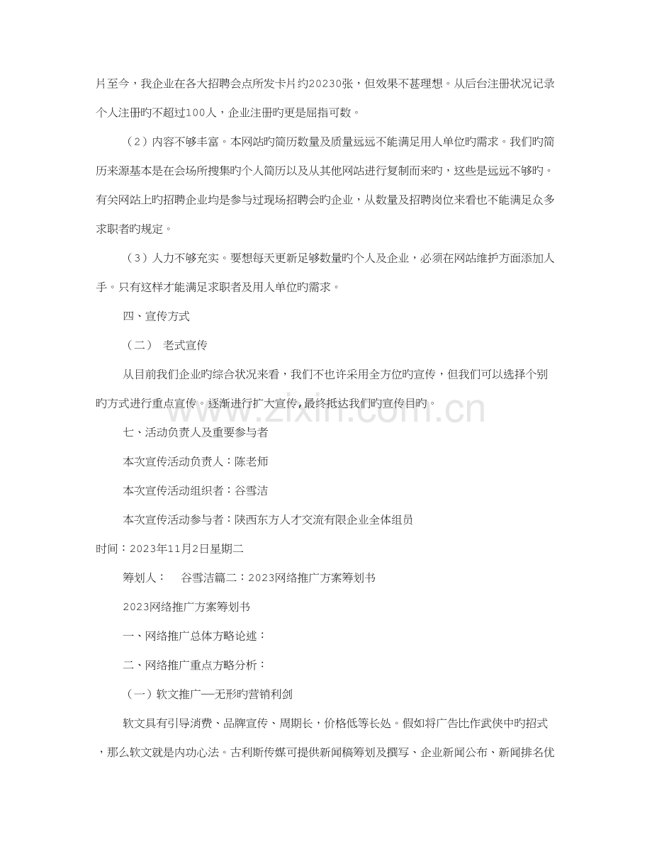 网络宣传推广方案.doc_第2页