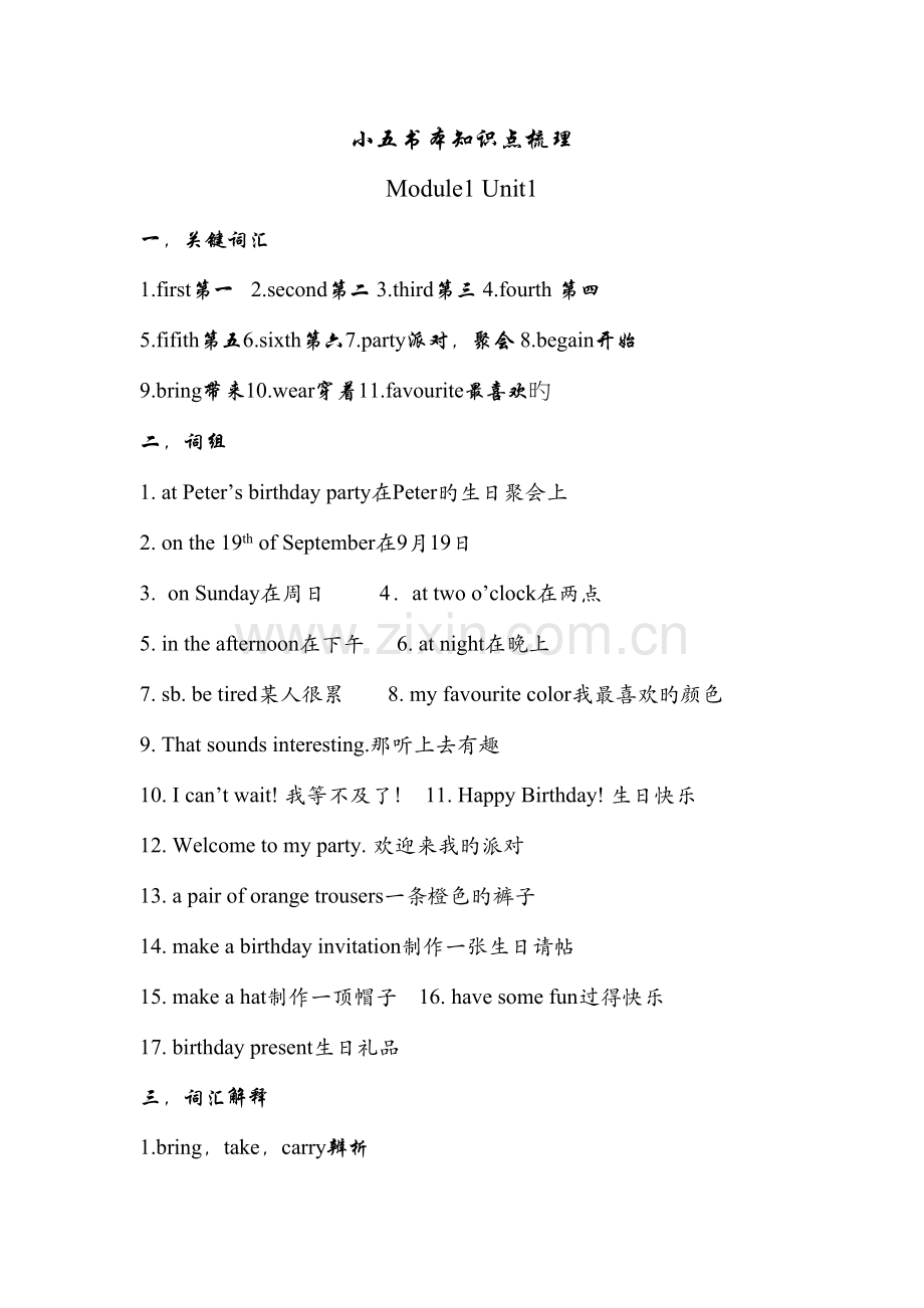 2023年上海本地牛津5A知识点梳理五年级上学期.doc_第1页