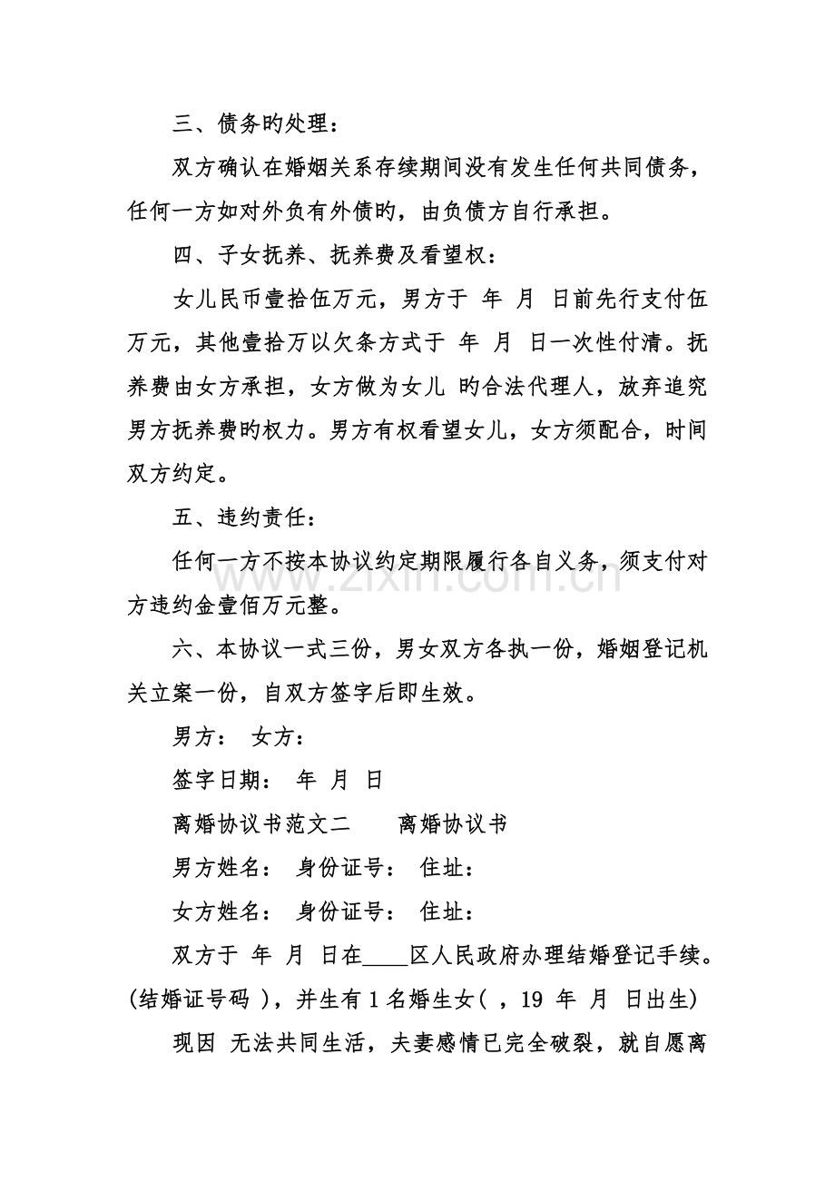 离婚协议书范文下载版.doc_第2页